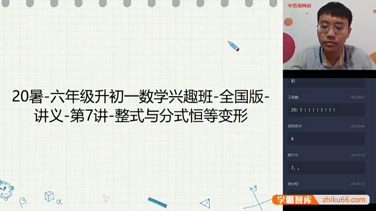 【毛奥数学】毛奥六年级升初一数学兴趣班-2020年暑期