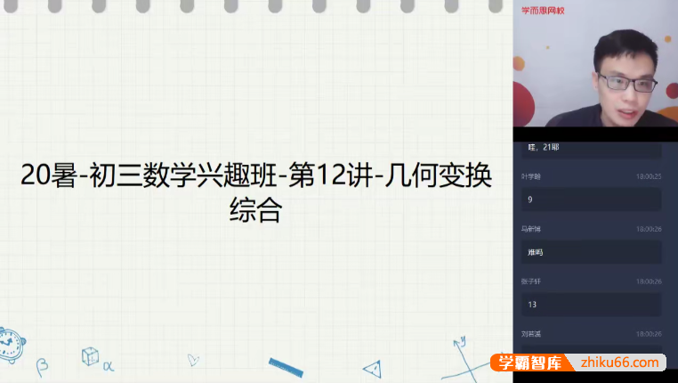 【苏宇坚数学】苏宇坚初三数学兴趣班-2020暑假