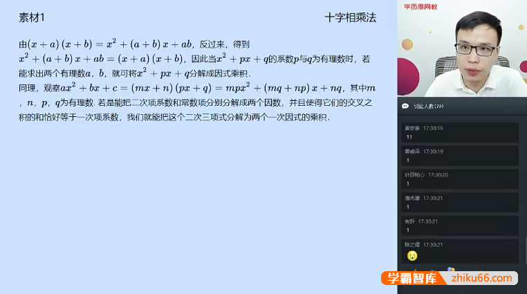 【苏宇坚数学】苏宇坚初一数学实验A班全国版-2019暑期