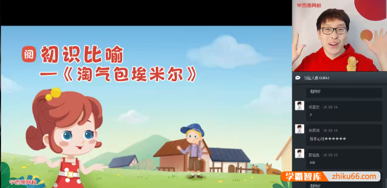 【靳松语文】靳松小学一年级大语文直播班-2020春季
