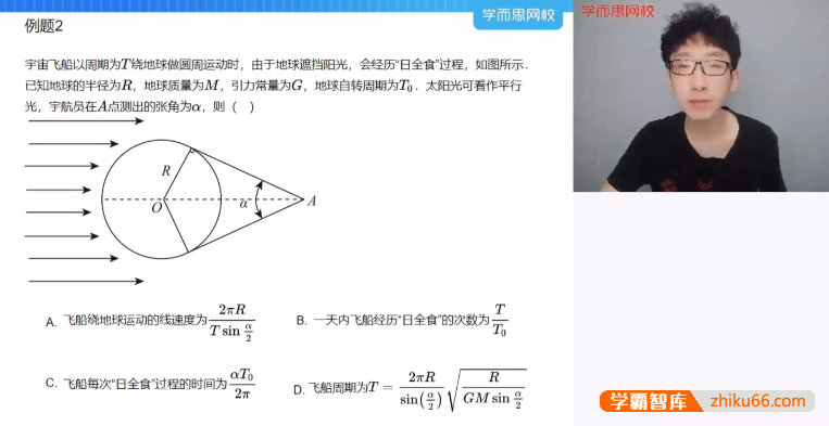 【蒋德赛物理】2022届蒋德赛高三物理强基创新班-2021暑期