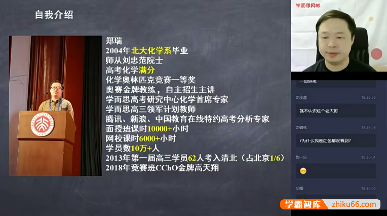 【郑瑞化学】2021届郑瑞高一化学目标双一流班-2020暑期