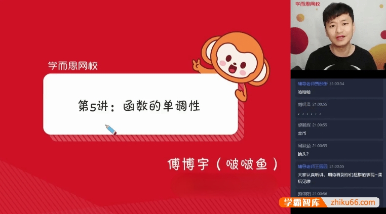 【傅博宇数学】2021届傅博宇高一数学目标双一流班-2020秋季