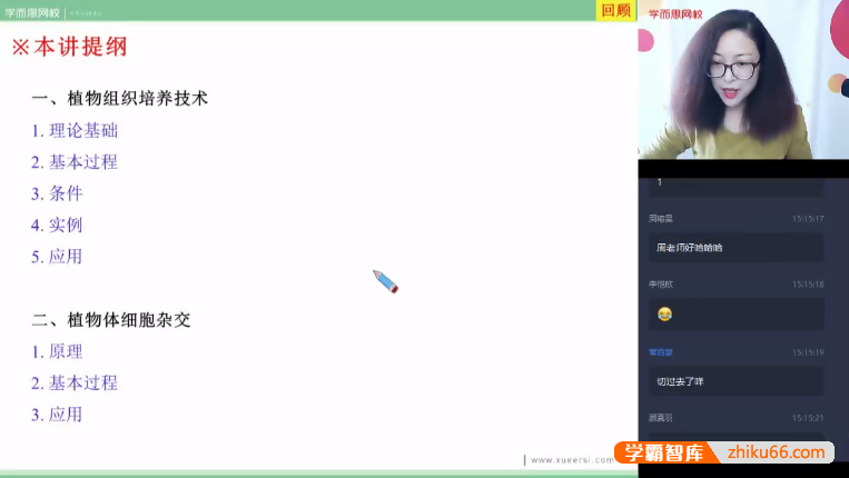 【周云生物】周云高二生物目标清北班-2020春季