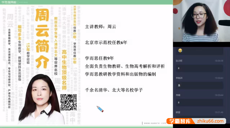 【周云生物】2021届周云高三生物高考目标清北班-2020秋季