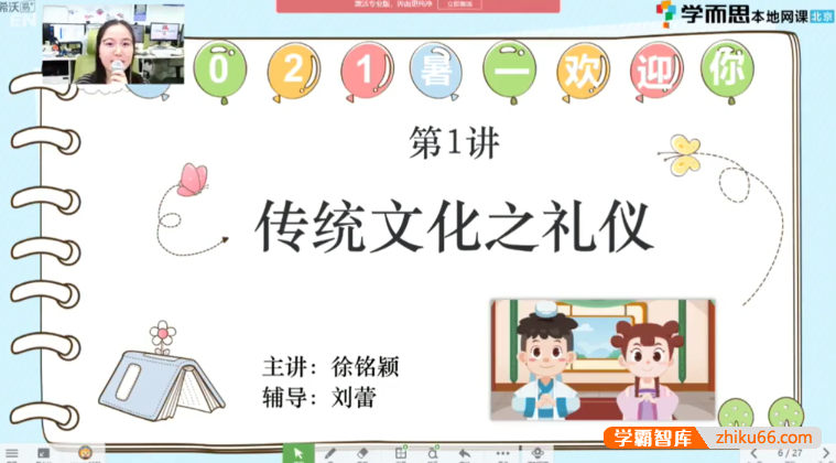 【徐铭颖语文】徐铭颖小学一年级语文培优勤思A+班-2021年暑假
