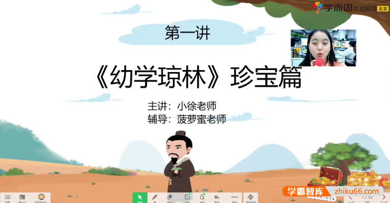 【徐铭颖语文】徐铭颖小学二年级语文培优勤思班-2021年寒假