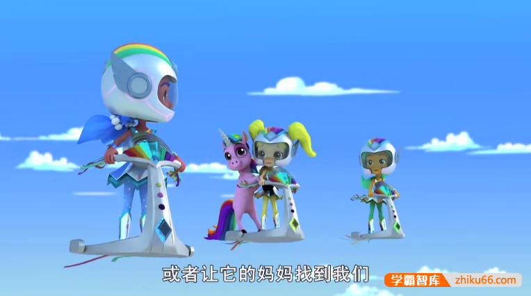 魔幻冒险动画片《彩虹轻骑队Rainbow Rangers》中文版第一季全52集-中文动画-第4张