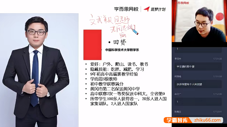 【田赟数学】田赟初一数学兴趣班全国版-2021年寒假