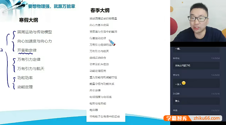 【章进物理】章进高一物理目标985班(必修2+电场）-2020寒假