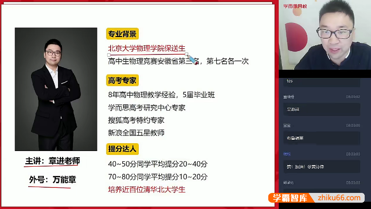 【章进物理】章进高一物理目标自招综评班-2020寒假-高中物理-第1张