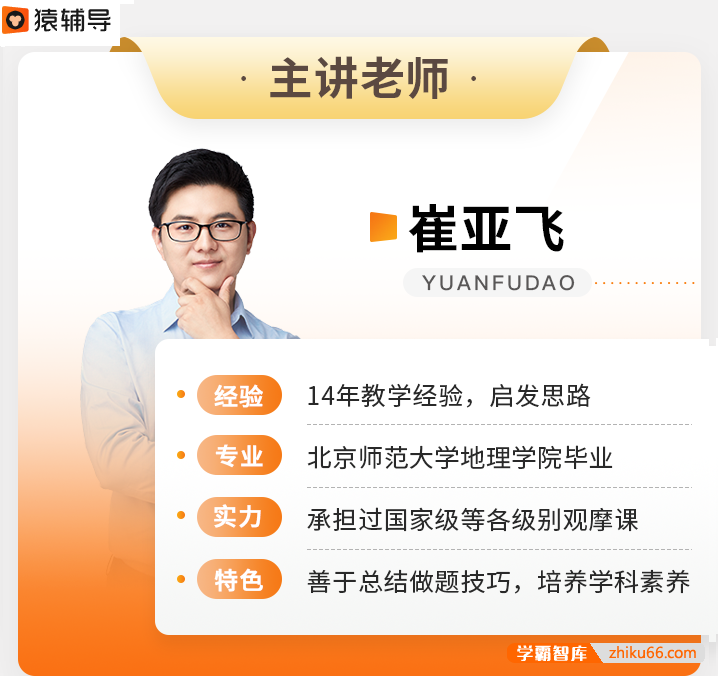 【崔亚飞地理】2022届高三地理 崔亚飞高考地理A+班二轮复习-2022年寒假班