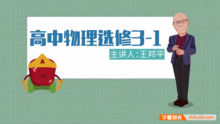 万门大学高中物理高考物理选修全套