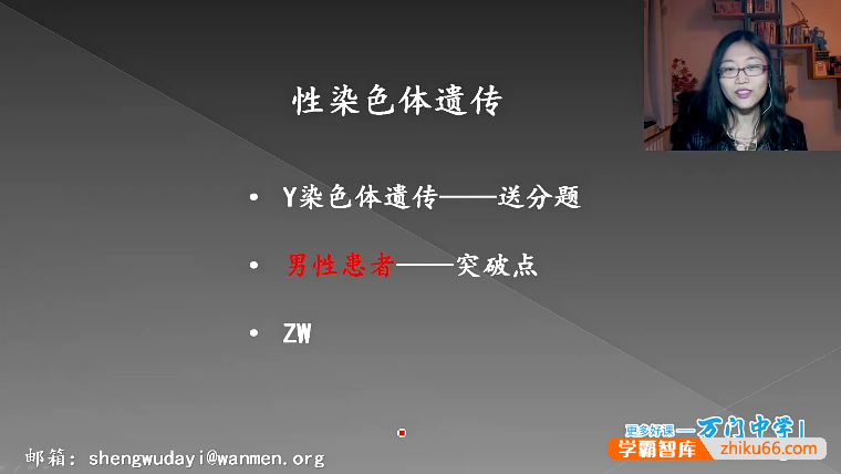 万门大学高考生物清北学霸天团答疑