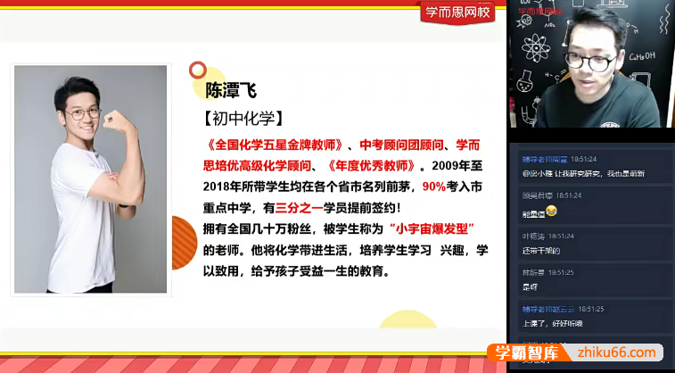 【陈潭飞化学】陈潭飞初三中考化学目标班-2021寒假