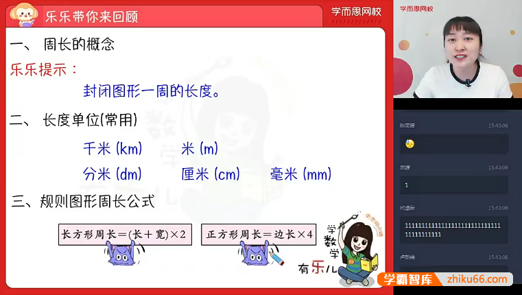 【史乐数学】史乐小学三年级数学目标S班-2020秋季