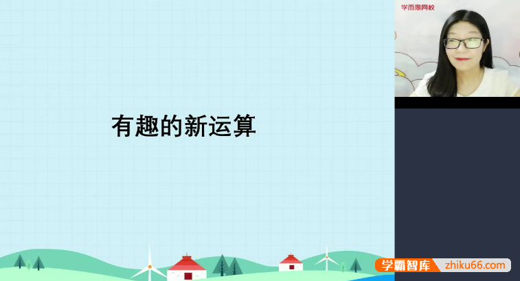 【史乐数学】史乐小学四年级数学目标S班-2020秋季