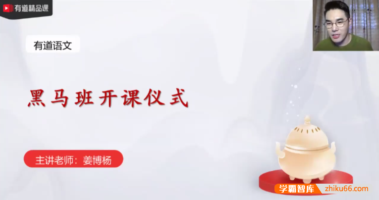 【姜博杨语文】姜博杨高考语文2021年黑马班
