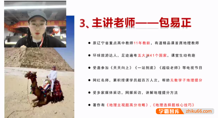 【包易正地理】包易正高考地理2021年黑马班