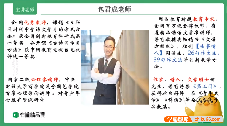 【包君成语文】包君成初中语文八月飞升班-初中语文-第1张