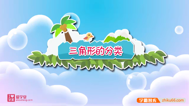 小学数学1-6年级对应知识点同步动画课程(人教版)