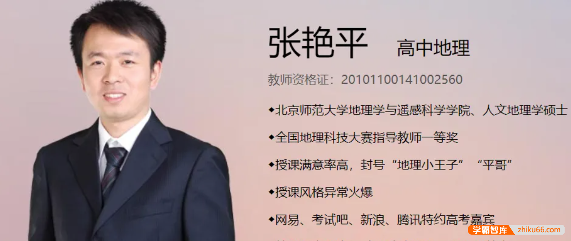 【张艳平地理】2020届高三地理 张艳平高考地理复习之区域地理