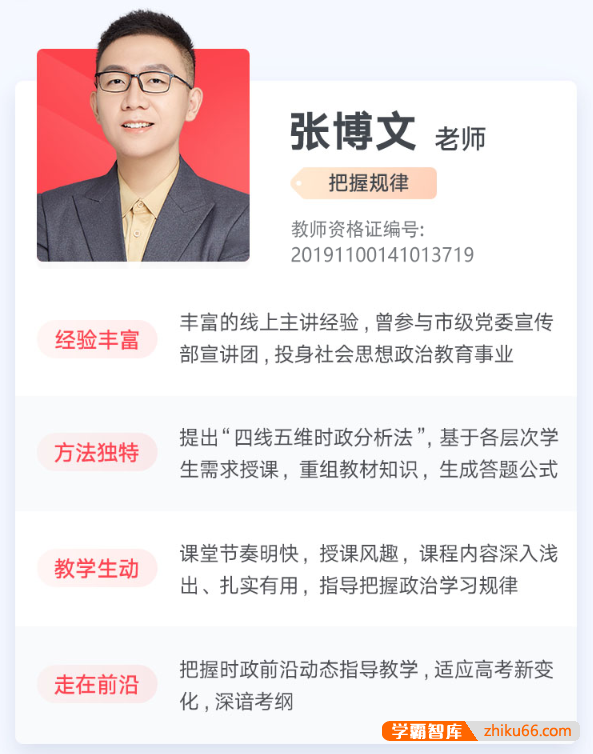 【张博文政治】张博文高二政治系统班-2020秋季