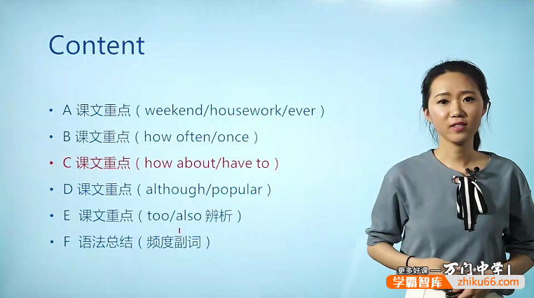 万门大学万斯佳初二英语（八年级上）
