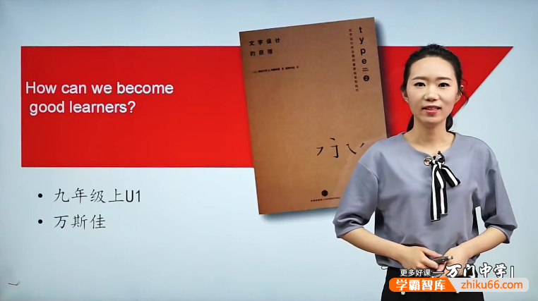 万门大学万斯佳初三英语（九年级上）