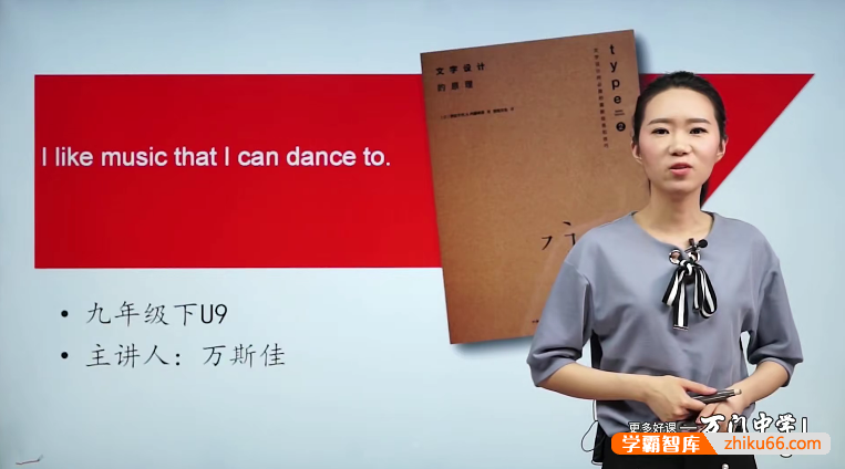 万门大学万斯佳初三英语（九年级下）