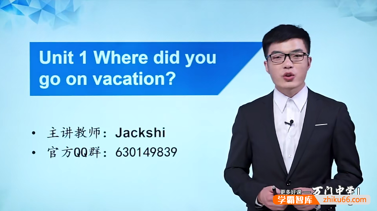 万门大学石交龙初二英语基础班（八年级上）-初中英语-第1张