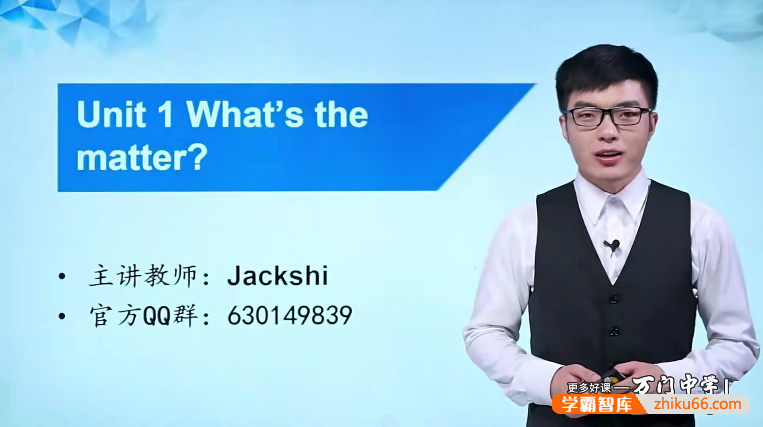 万门大学石交龙初二英语基础班（八年级下）