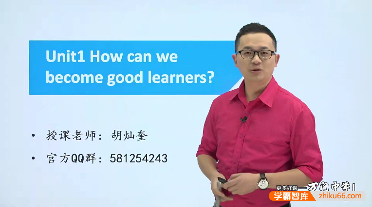 万门大学胡灿奎初三英语基础班（九年级上）