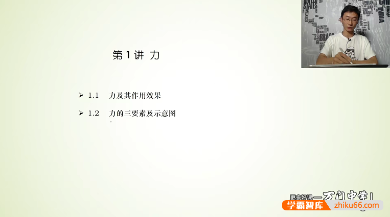 万门大学阎俊超初二物理（八年级下）
