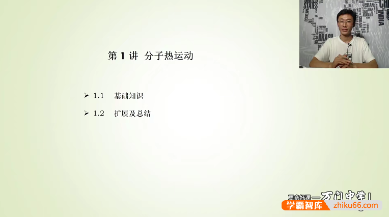 万门大学阎俊超初三物理（九年级上下册全套）