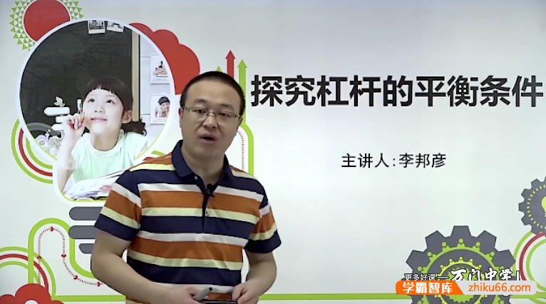 万门大学初中物理深度进阶机械及机械效率专题（李邦彦）