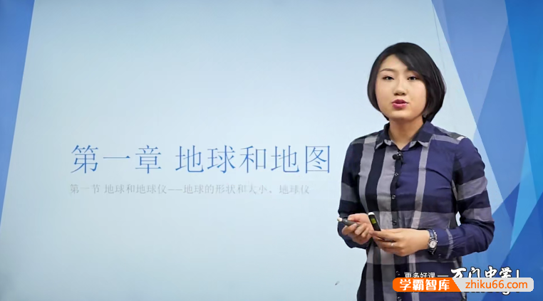 万门大学孙遮缘初一地理（七年级上）