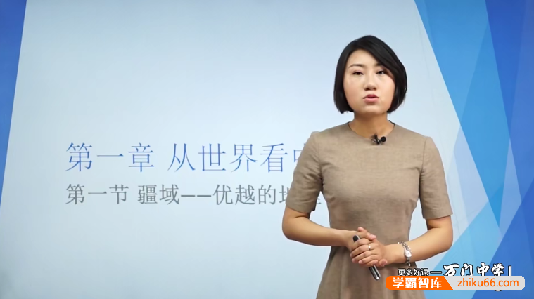 万门大学孙遮缘初二地理（八年级上）