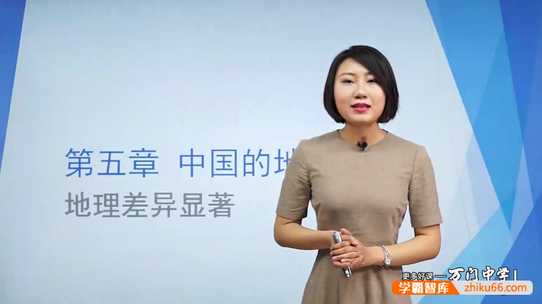 万门大学孙遮缘初二地理（八年级下）