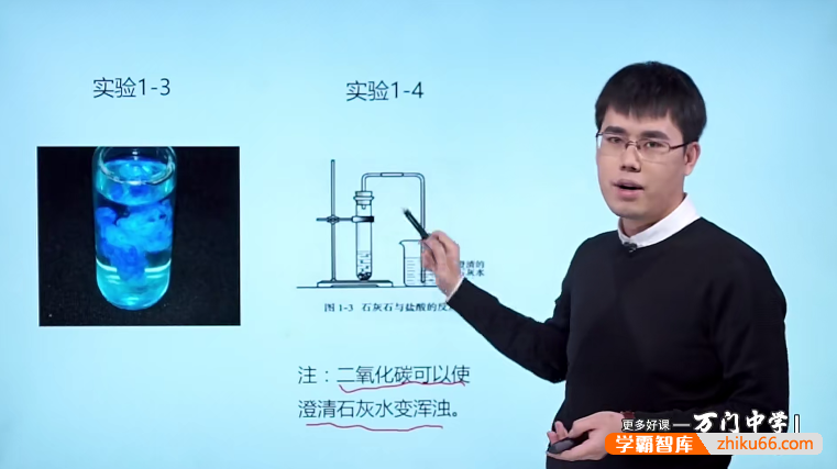 万门大学张龙海初三化学基础班（九年级上）
