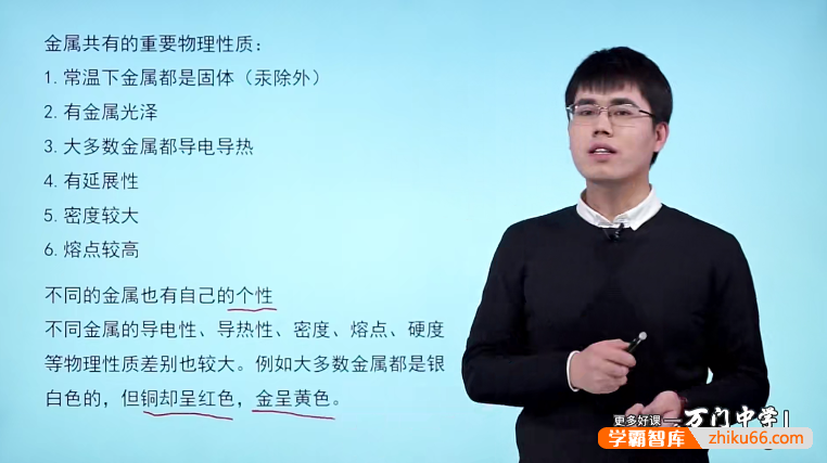 万门大学张龙海初三化学基础班（九年级下）