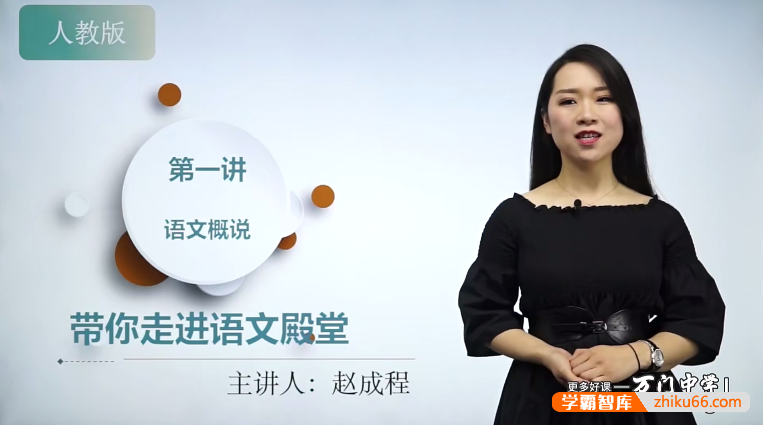 万门大学赵成程初一语文（七年级）