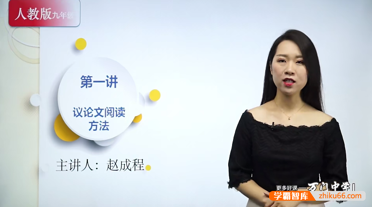 万门大学赵成程初三语文（九年级）