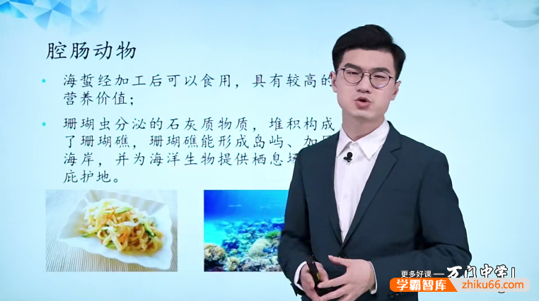 万门大学靳翔宇初二生物基础班（八年级上）
