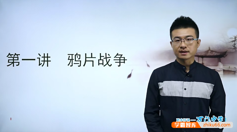 万门大学信宁初二历史（八年级上）