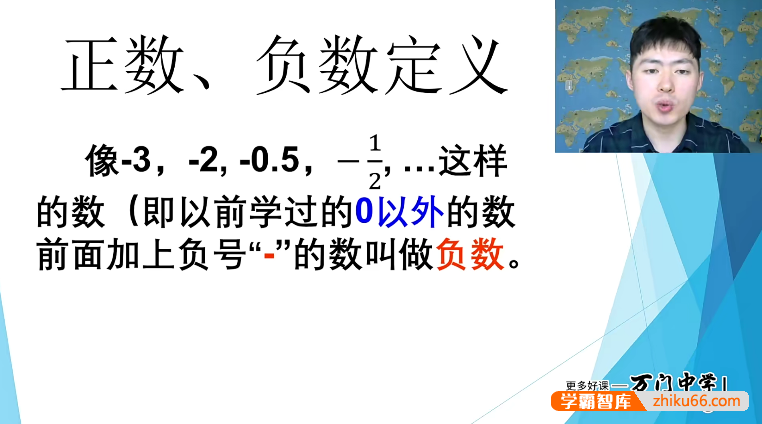 万门大学王志轩初一数学（七年级上）
