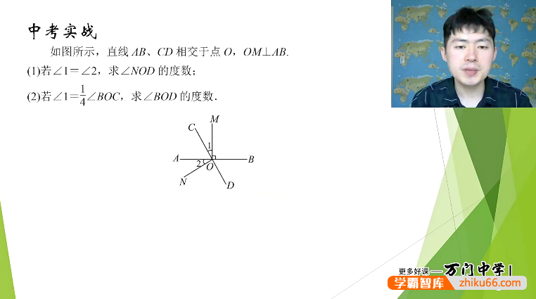 万门大学王志轩初一数学（七年级下）