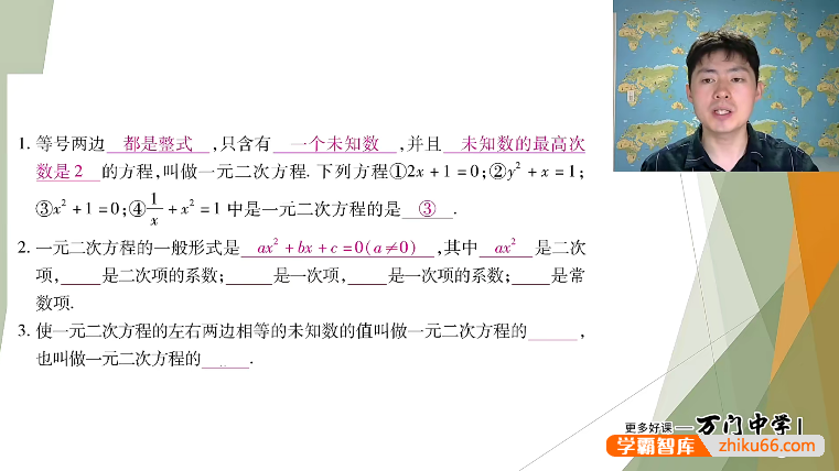 万门大学王志轩初三数学（九年级上）