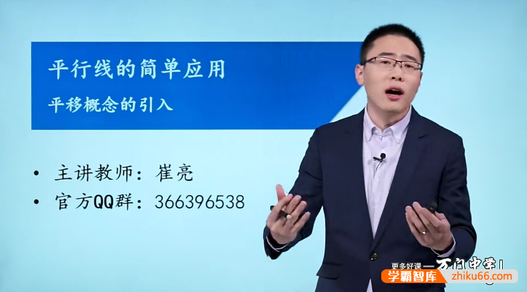 万门大学崔亮初一数学基础班（七年级下）