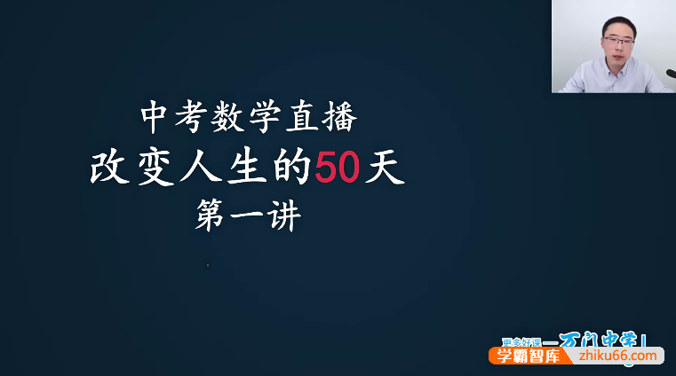 万门大学30天冲刺中考数学高分榜（崔亮）